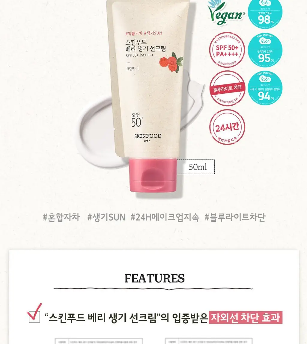 [혼합자차/비건] 스킨푸드 베리 생기 선크림 50ml SPF50+ PA++++ 상세페이지 4